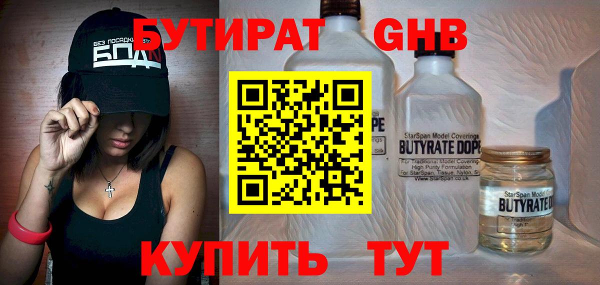 БУТИРАТ жидкий экстази Карачаевск