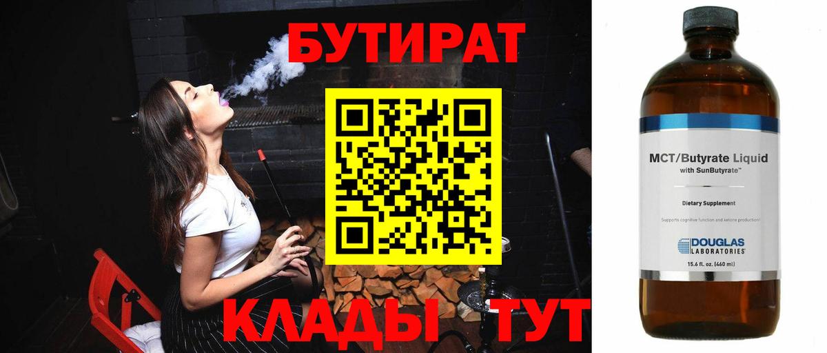 Карачаевск  БУТИРАТ жидкий экстази  БУТИРАТ  Вход с VPN 