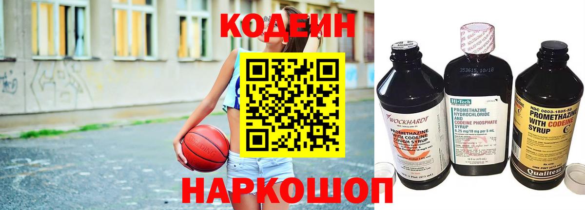 Кодеиновый сироп Lean напиток Lean (лин)  Вход с VPN  Карачаевск  Кодеиновый сироп Lean Purple Drank 