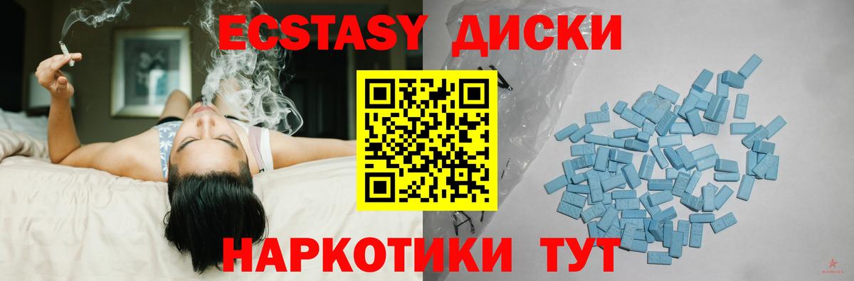 ЭКСТАЗИ диски  ЭКСТАЗИ 250 мг  Вход с VPN  Карачаевск 